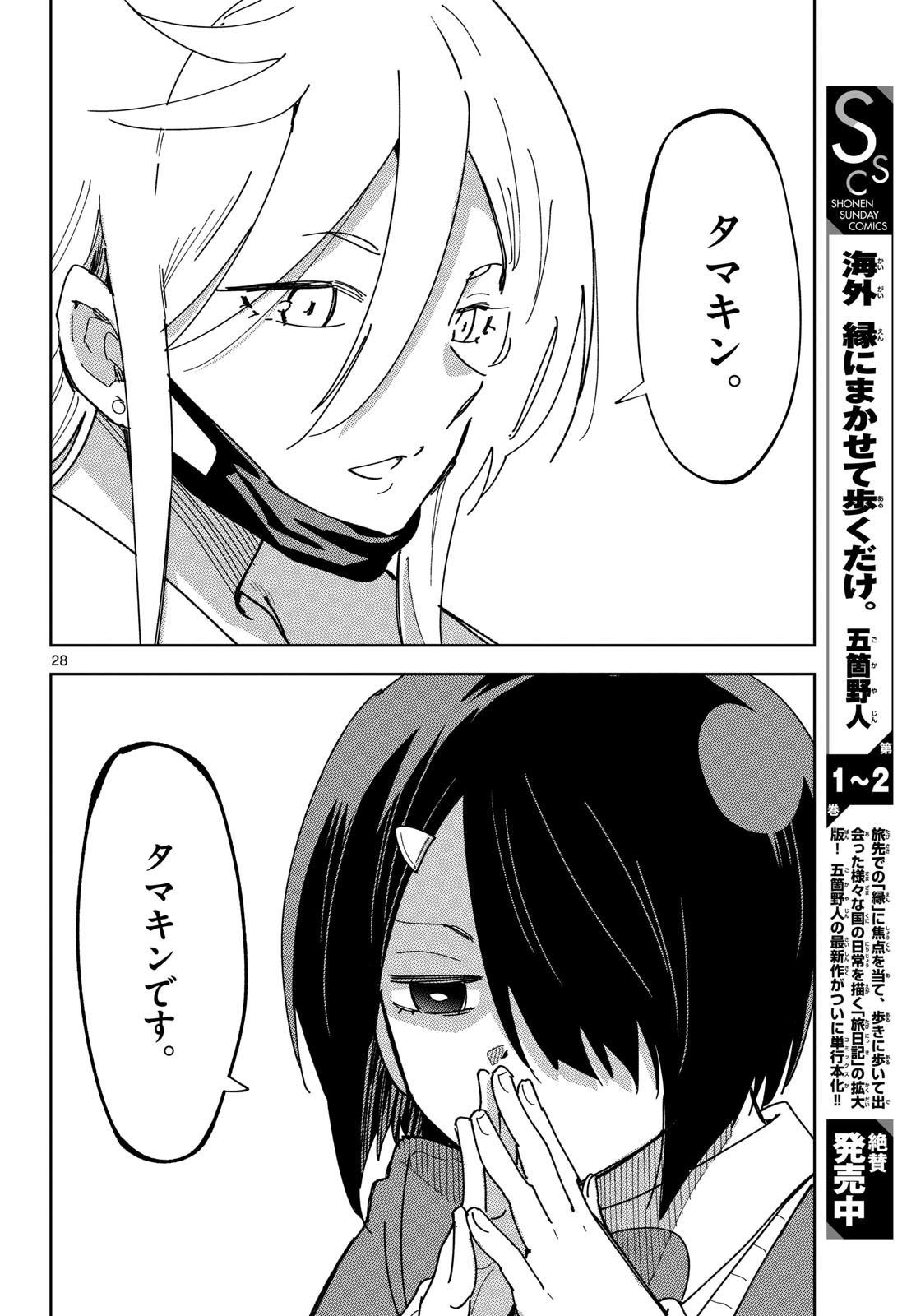 Atte Taberu Kakimashite. Chapter 2 page 28 - nihonkuni.com
