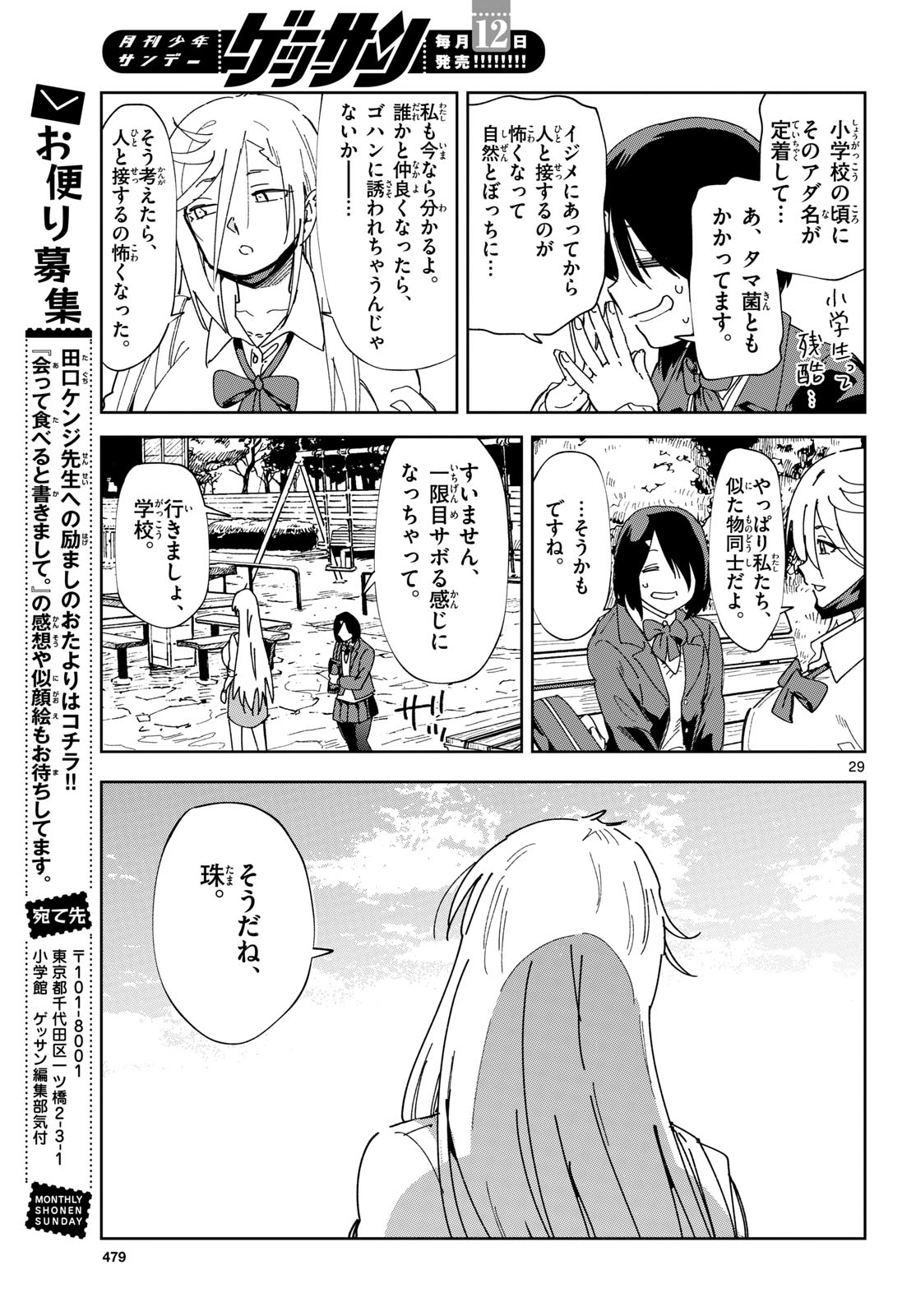 Atte Taberu Kakimashite. Chapter 2 page 29 - nihonkuni.com