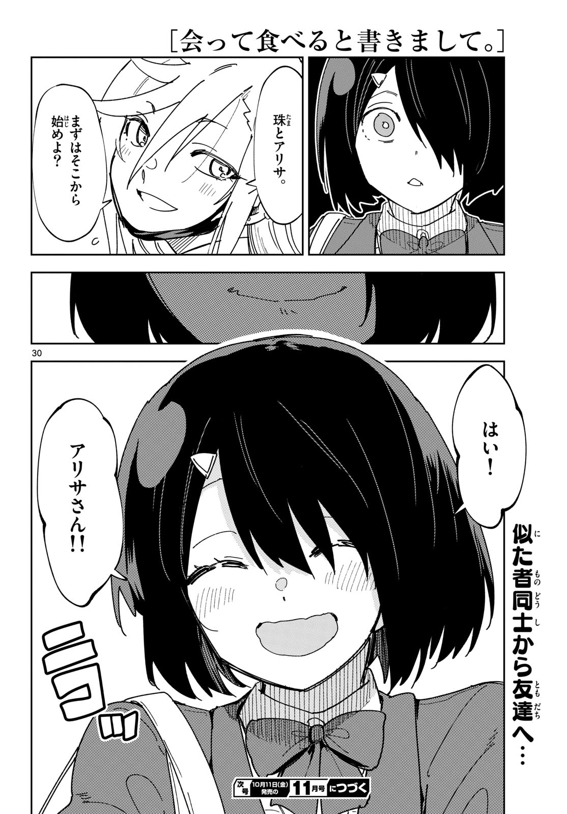 Atte Taberu Kakimashite. Chapter 2 page 30 - nihonkuni.com