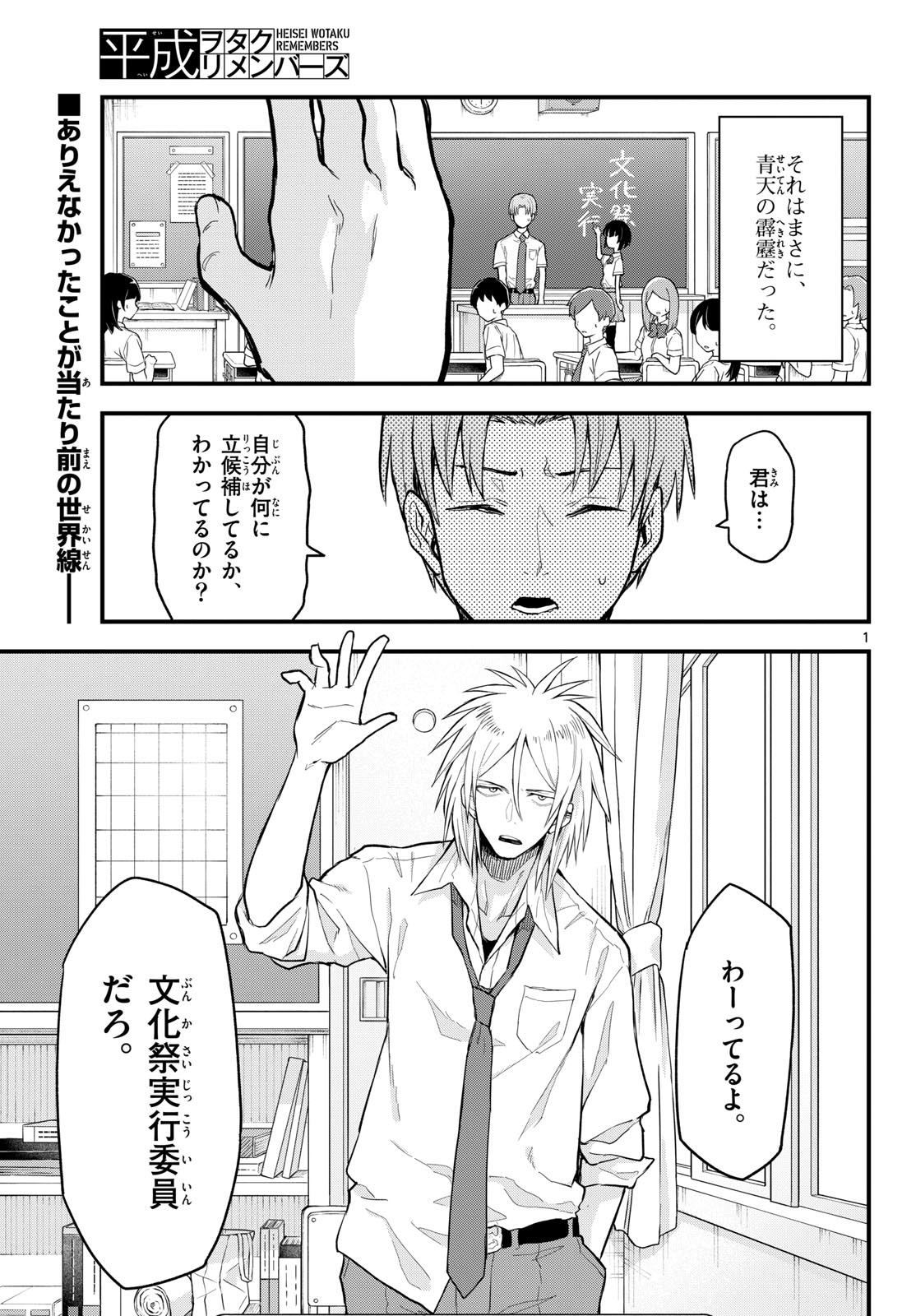Heisei Wotaku Remembers Chapter 17 page 1 - nihonkuni.com