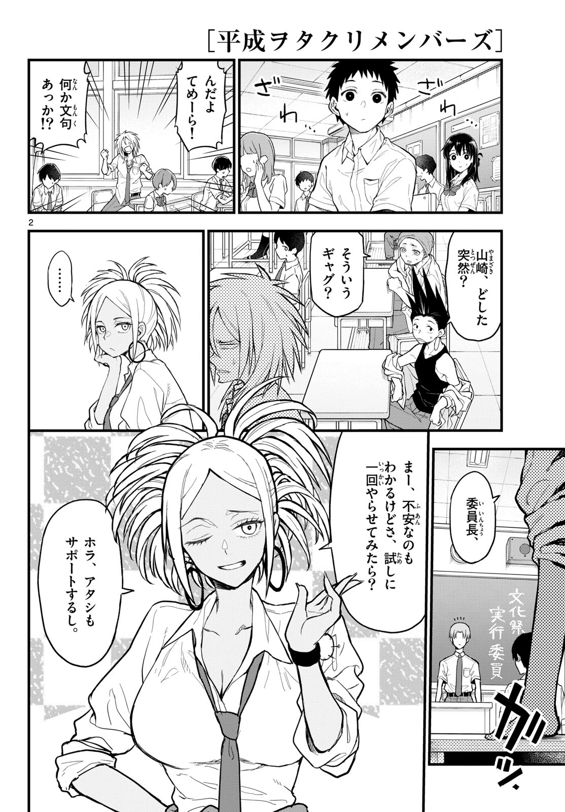 Heisei Wotaku Remembers Chapter 17 page 2 - nihonkuni.com