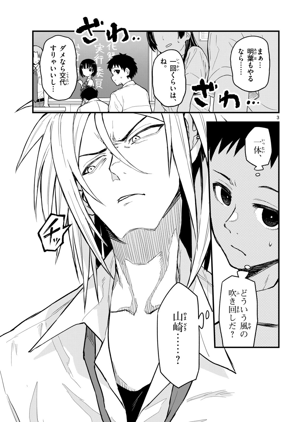 Heisei Wotaku Remembers Chapter 17 page 3 - nihonkuni.com