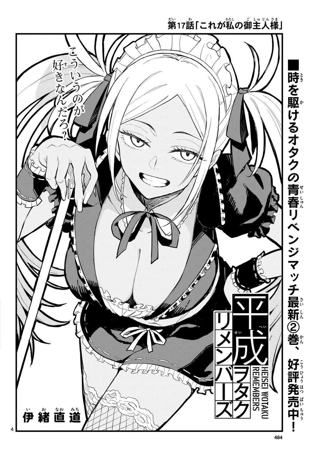 Heisei Wotaku Remembers Chapter 17 page 4 - nihonkuni.com