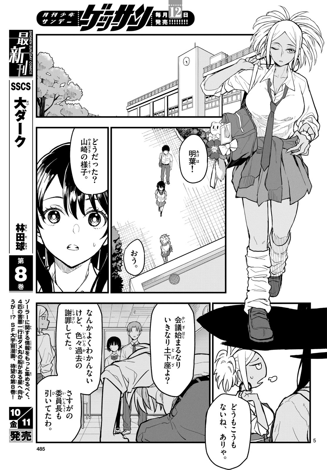 Heisei Wotaku Remembers Chapter 17 page 5 - nihonkuni.com