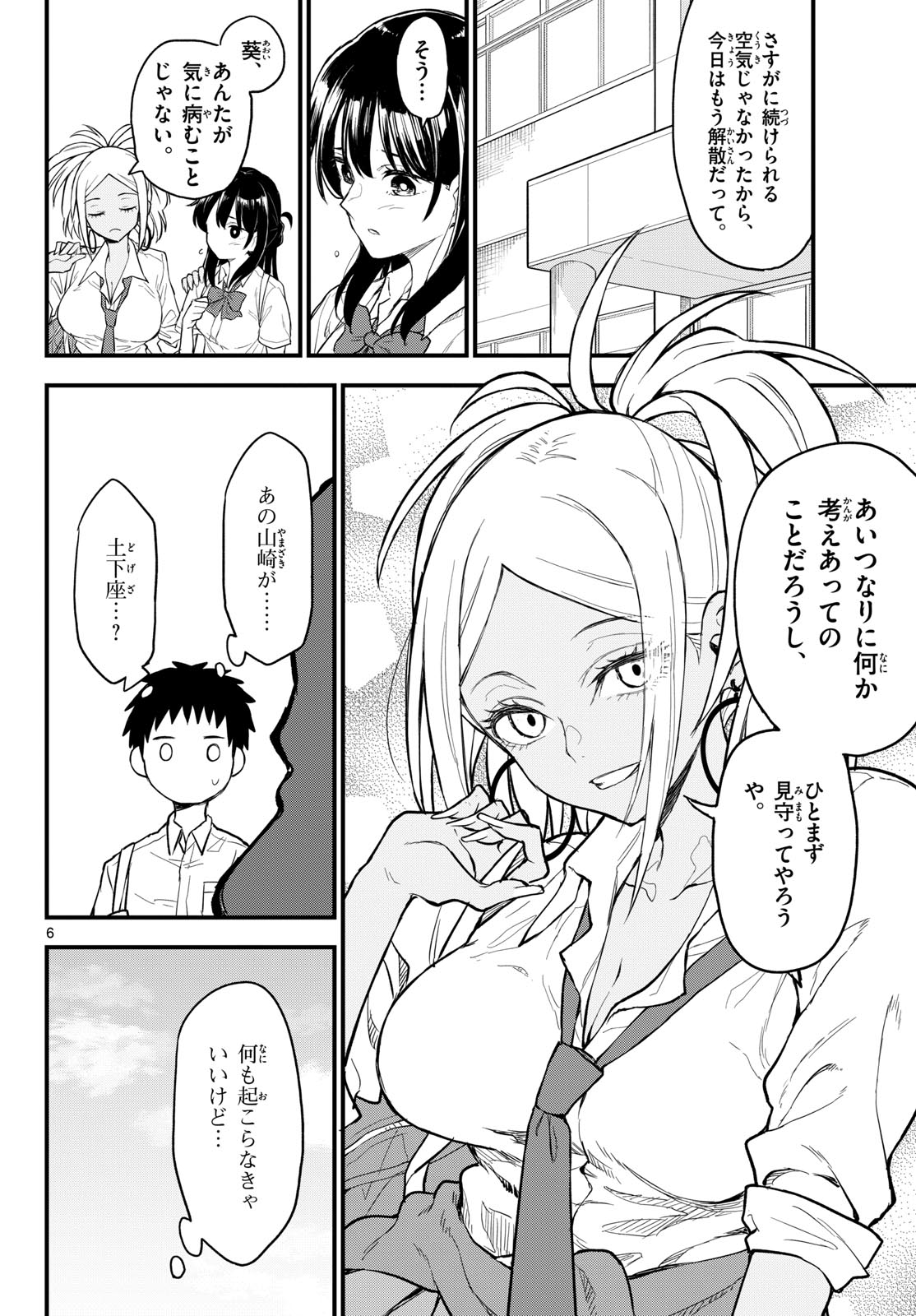 Heisei Wotaku Remembers Chapter 17 page 6 - nihonkuni.com