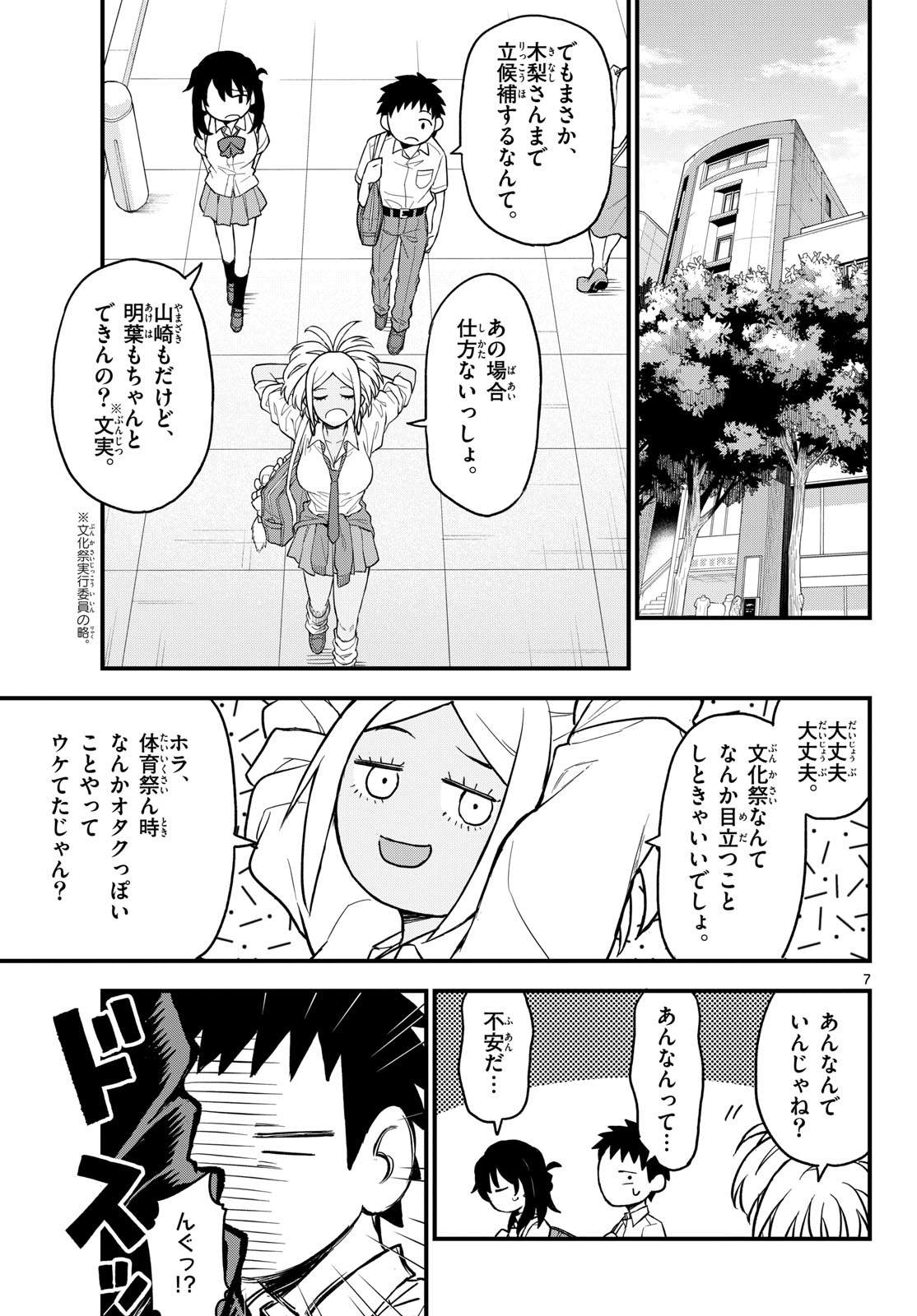 Heisei Wotaku Remembers Chapter 17 page 7 - nihonkuni.com