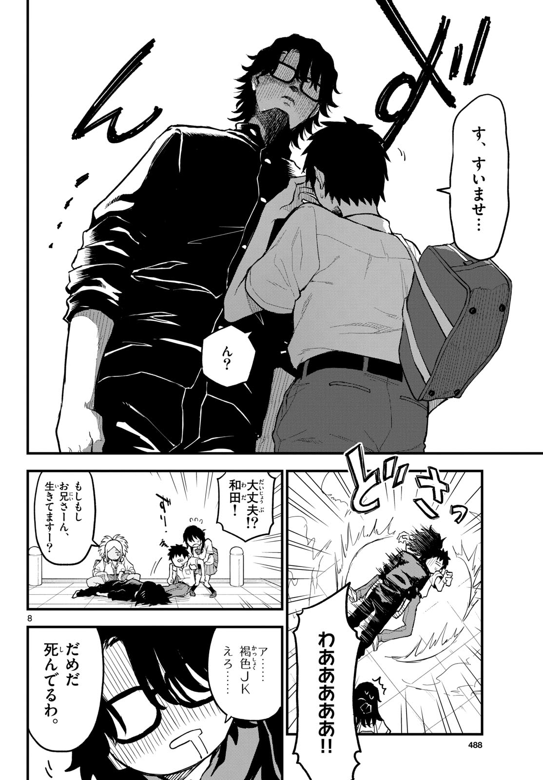 Heisei Wotaku Remembers Chapter 17 page 8 - nihonkuni.com