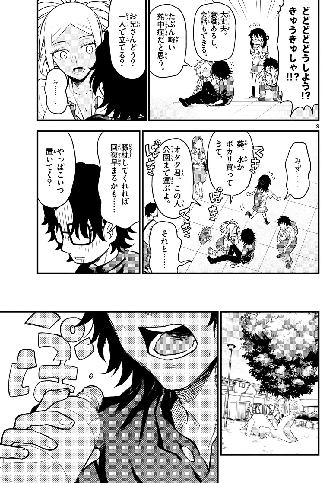 Heisei Wotaku Remembers Chapter 17 page 9 - nihonkuni.com