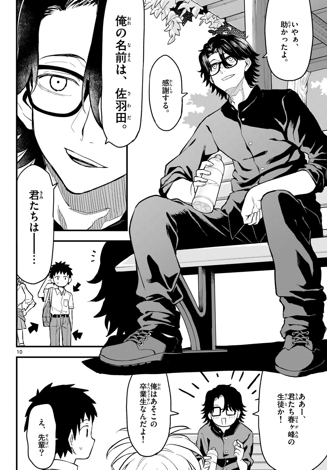 Heisei Wotaku Remembers Chapter 17 page 10 - nihonkuni.com