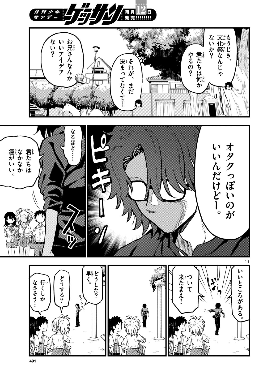 Heisei Wotaku Remembers Chapter 17 page 11 - nihonkuni.com
