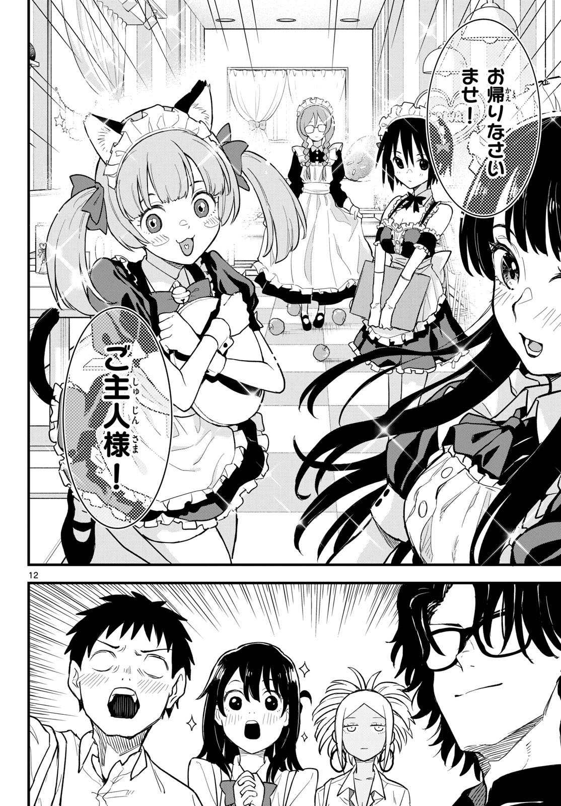 Heisei Wotaku Remembers Chapter 17 page 12 - nihonkuni.com