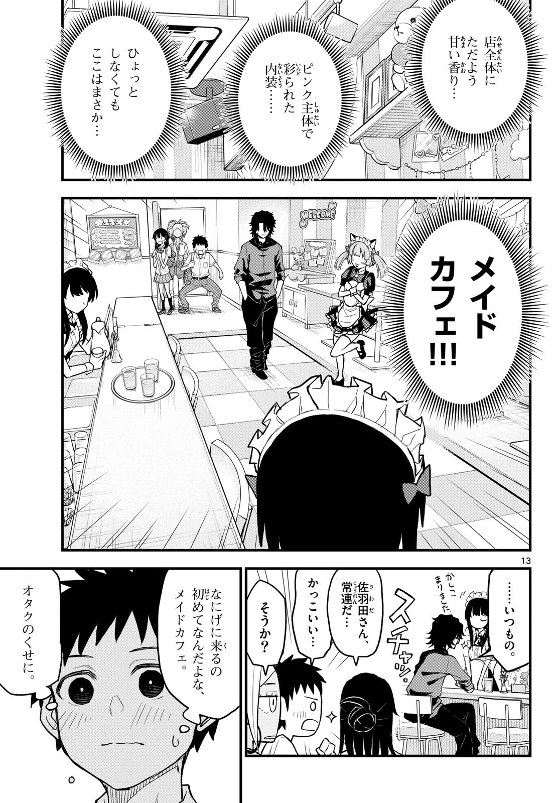 Heisei Wotaku Remembers Chapter 17 page 13 - nihonkuni.com