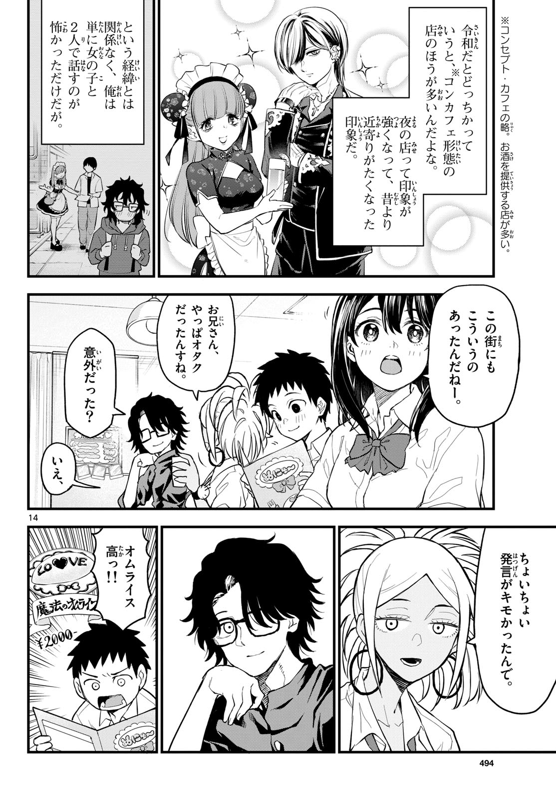 Heisei Wotaku Remembers Chapter 17 page 14 - nihonkuni.com