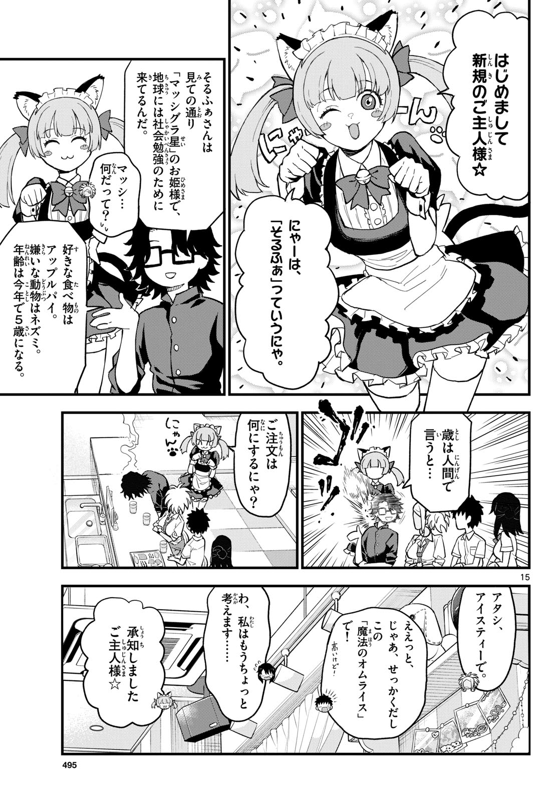 Heisei Wotaku Remembers Chapter 17 page 15 - nihonkuni.com