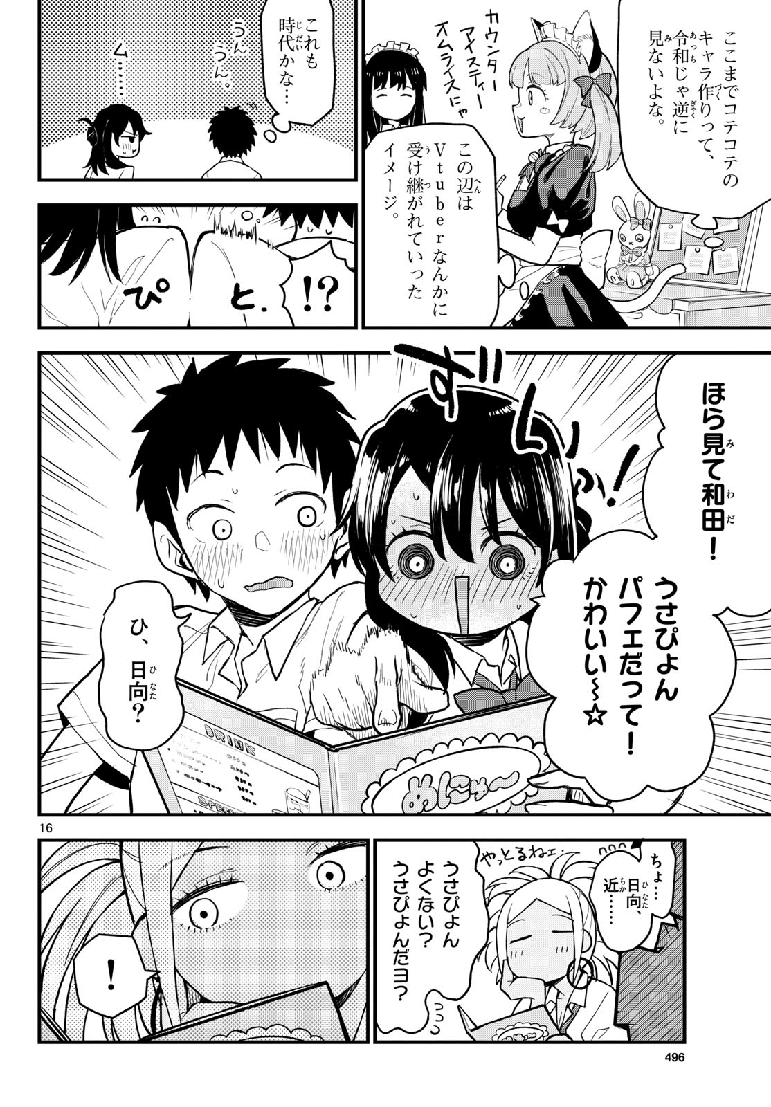Heisei Wotaku Remembers Chapter 17 page 16 - nihonkuni.com