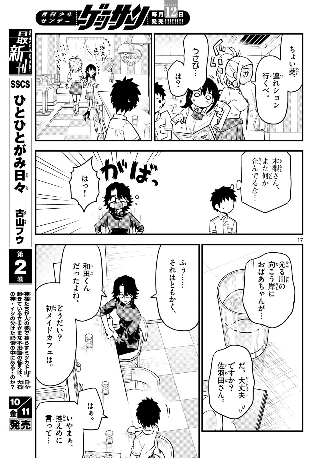 Heisei Wotaku Remembers Chapter 17 page 17 - nihonkuni.com
