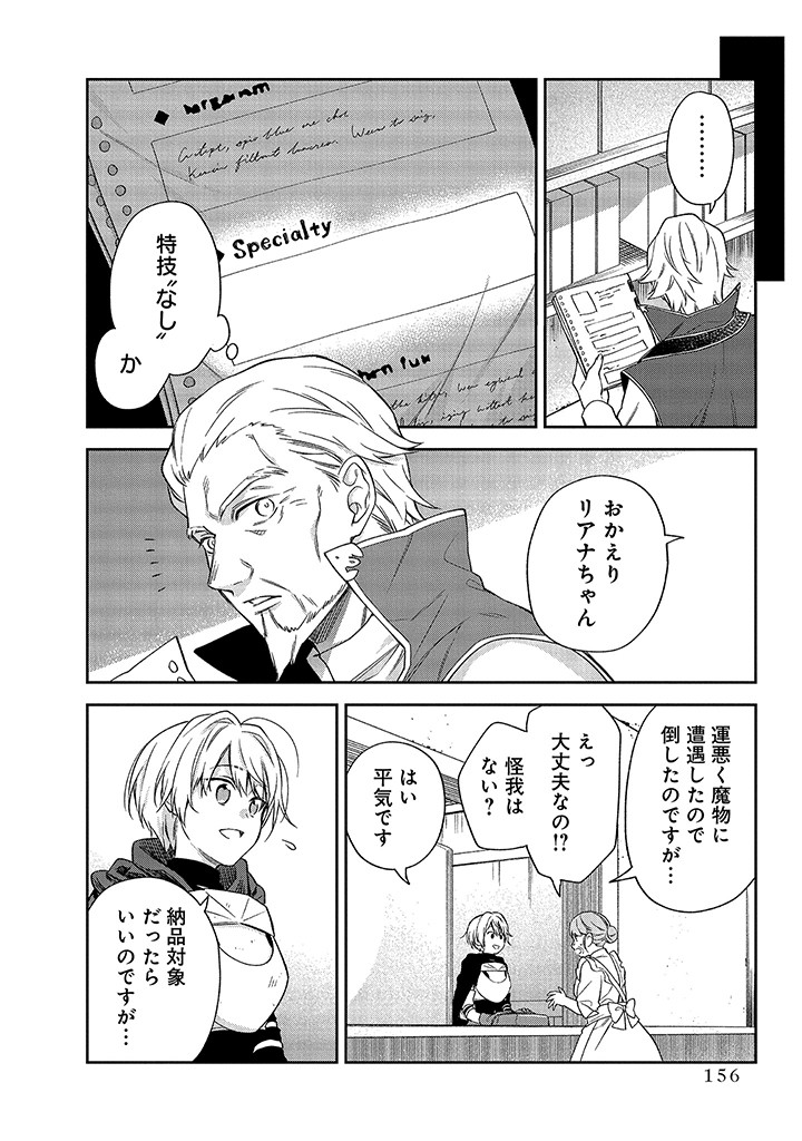 MUJIKAKU NA TENSAI SHOUJO WA KIZUKANAI Chapter 9.2 - Page 4