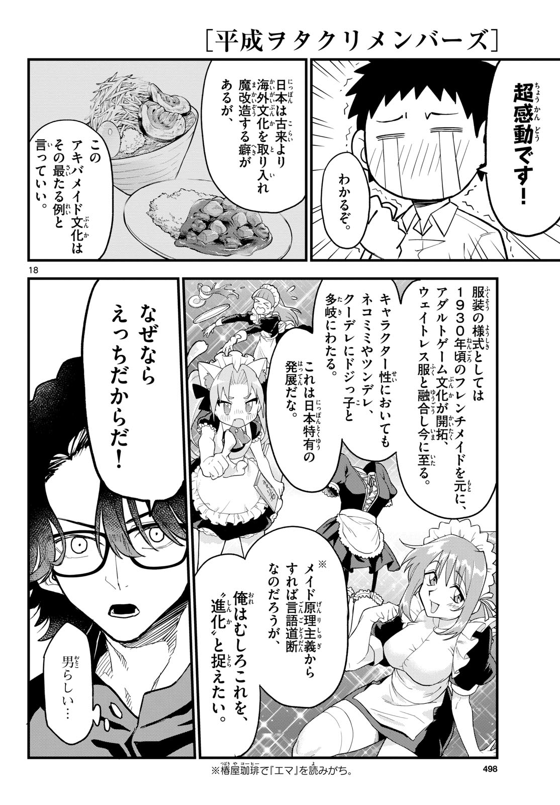 Heisei Wotaku Remembers Chapter 17 page 18 - nihonkuni.com