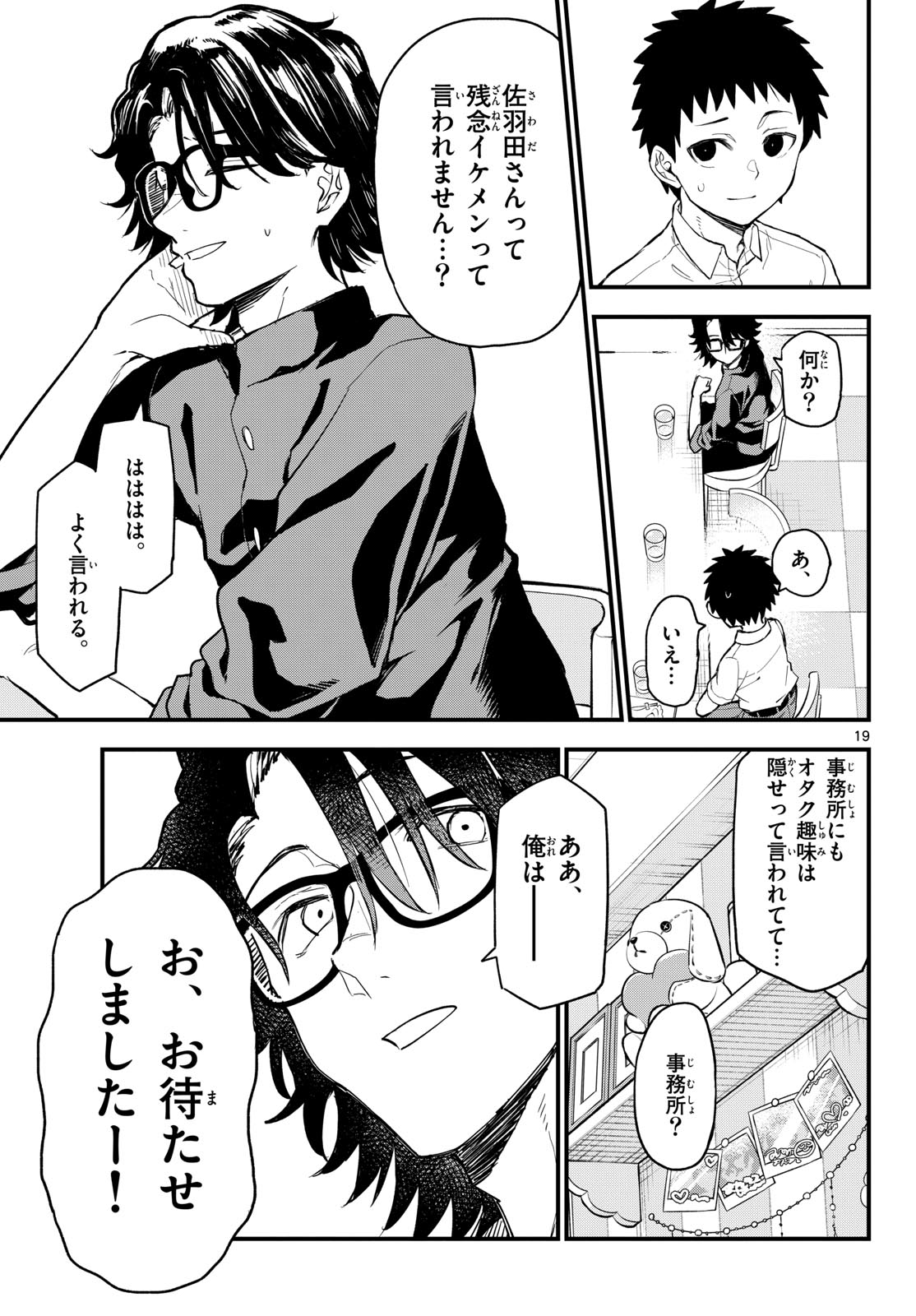 Heisei Wotaku Remembers Chapter 17 page 19 - nihonkuni.com