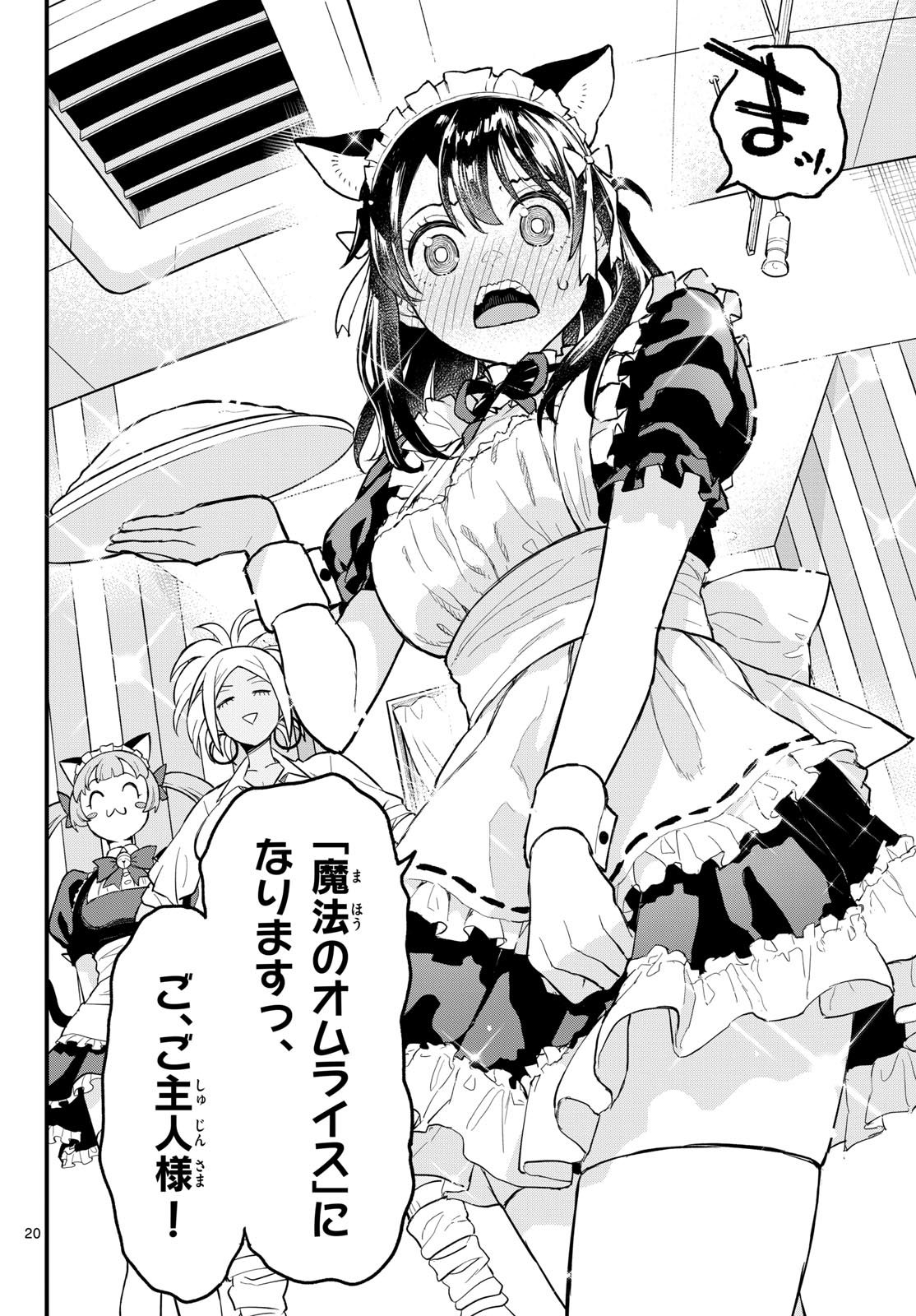 Heisei Wotaku Remembers Chapter 17 page 20 - nihonkuni.com
