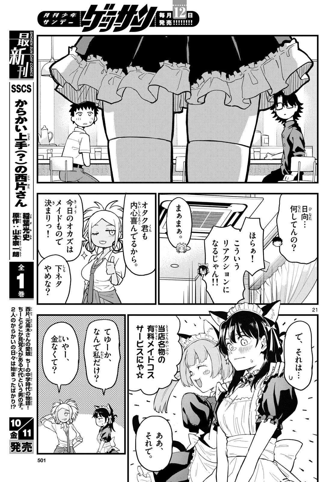 Heisei Wotaku Remembers Chapter 17 page 21 - nihonkuni.com