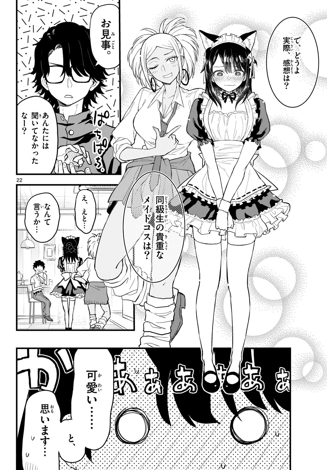 Heisei Wotaku Remembers Chapter 17 page 22 - nihonkuni.com