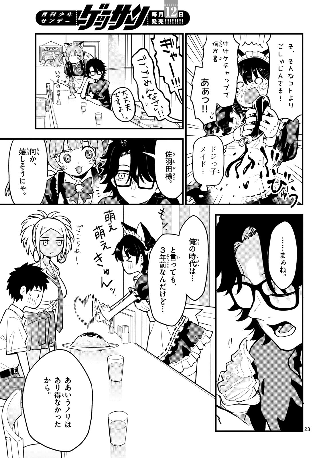 Heisei Wotaku Remembers Chapter 17 page 23 - nihonkuni.com