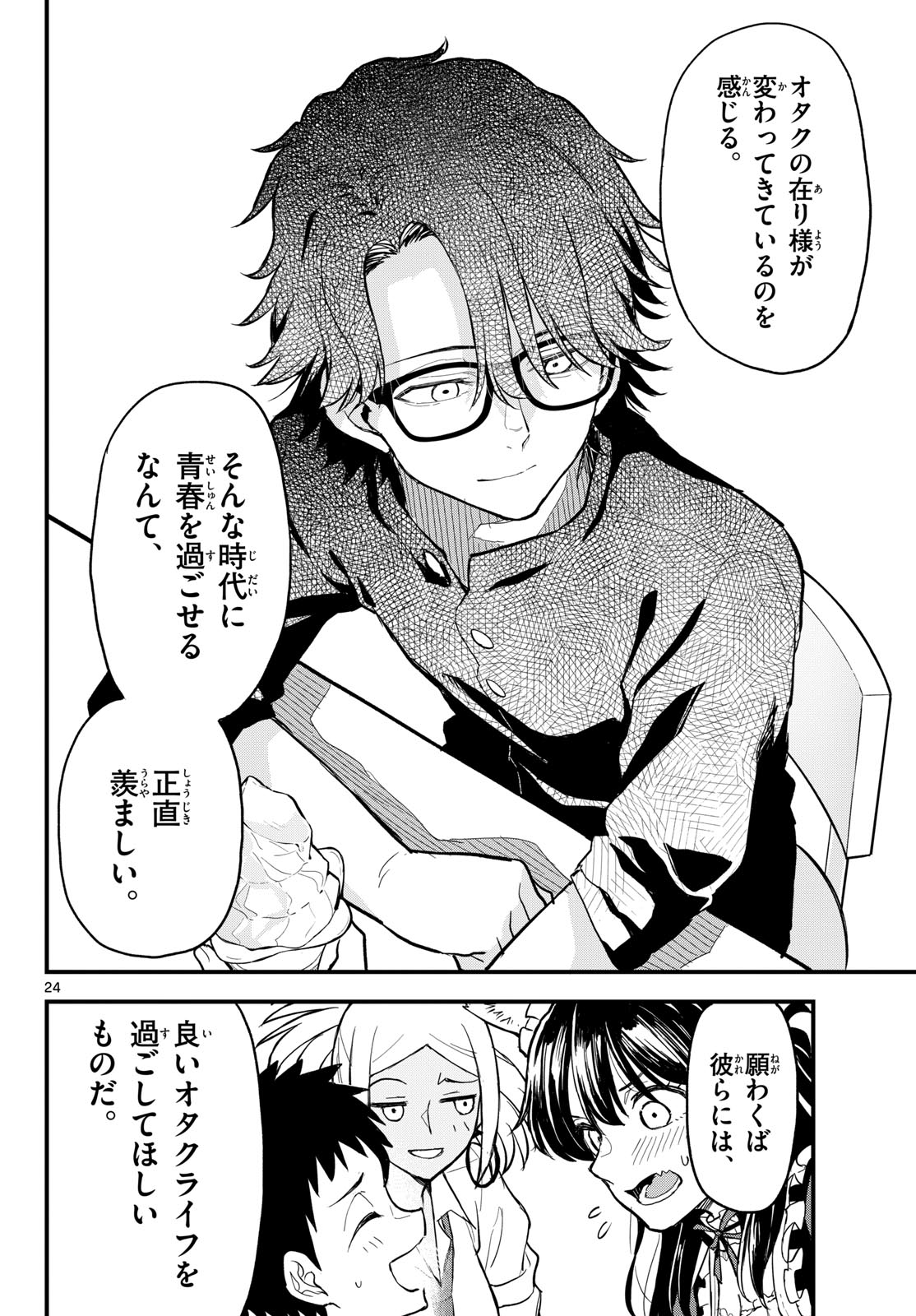 Heisei Wotaku Remembers Chapter 17 page 24 - nihonkuni.com