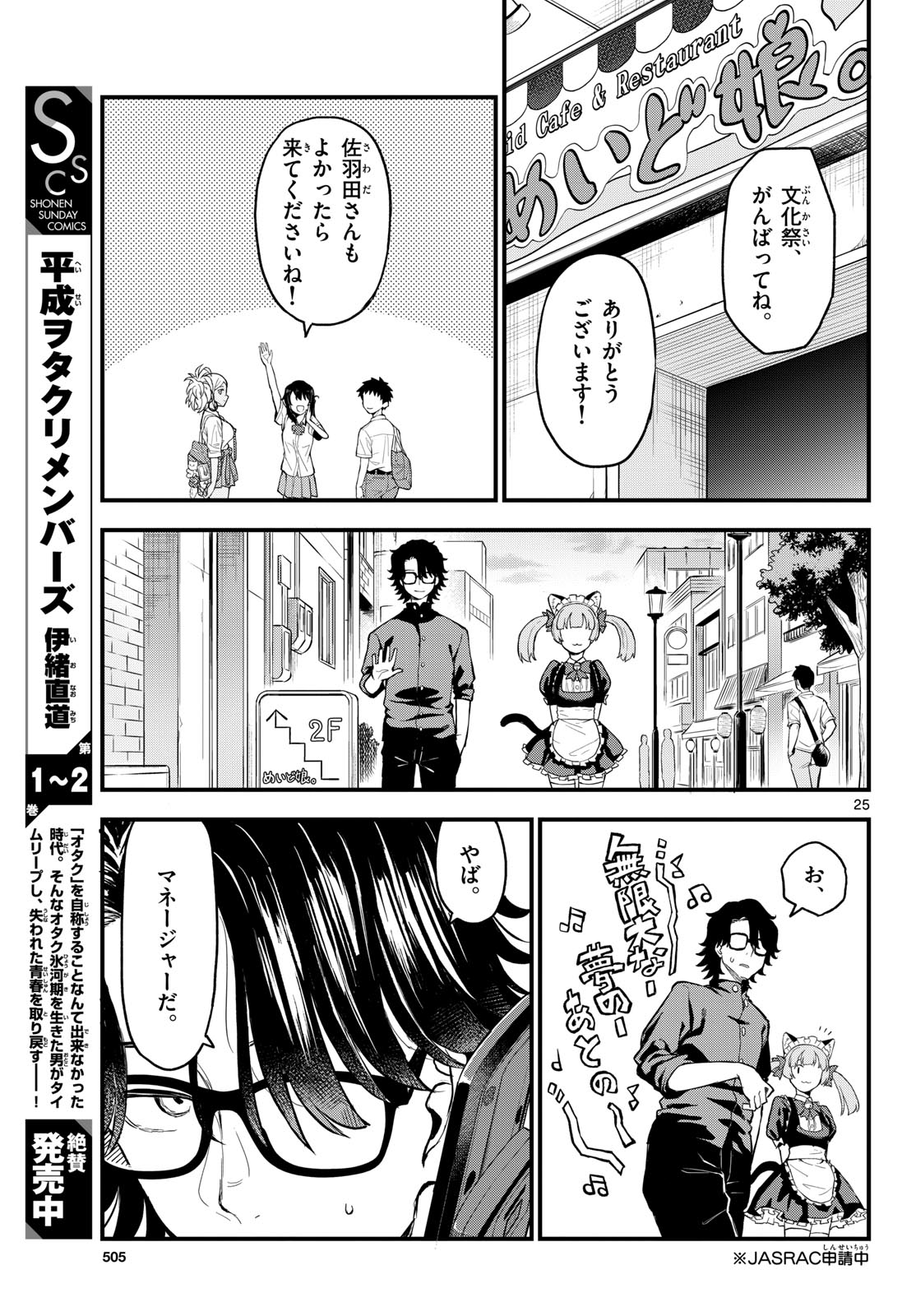 Heisei Wotaku Remembers Chapter 17 page 25 - nihonkuni.com