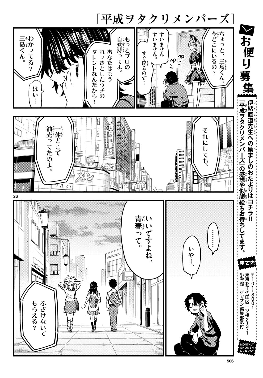 Heisei Wotaku Remembers Chapter 17 page 26 - nihonkuni.com