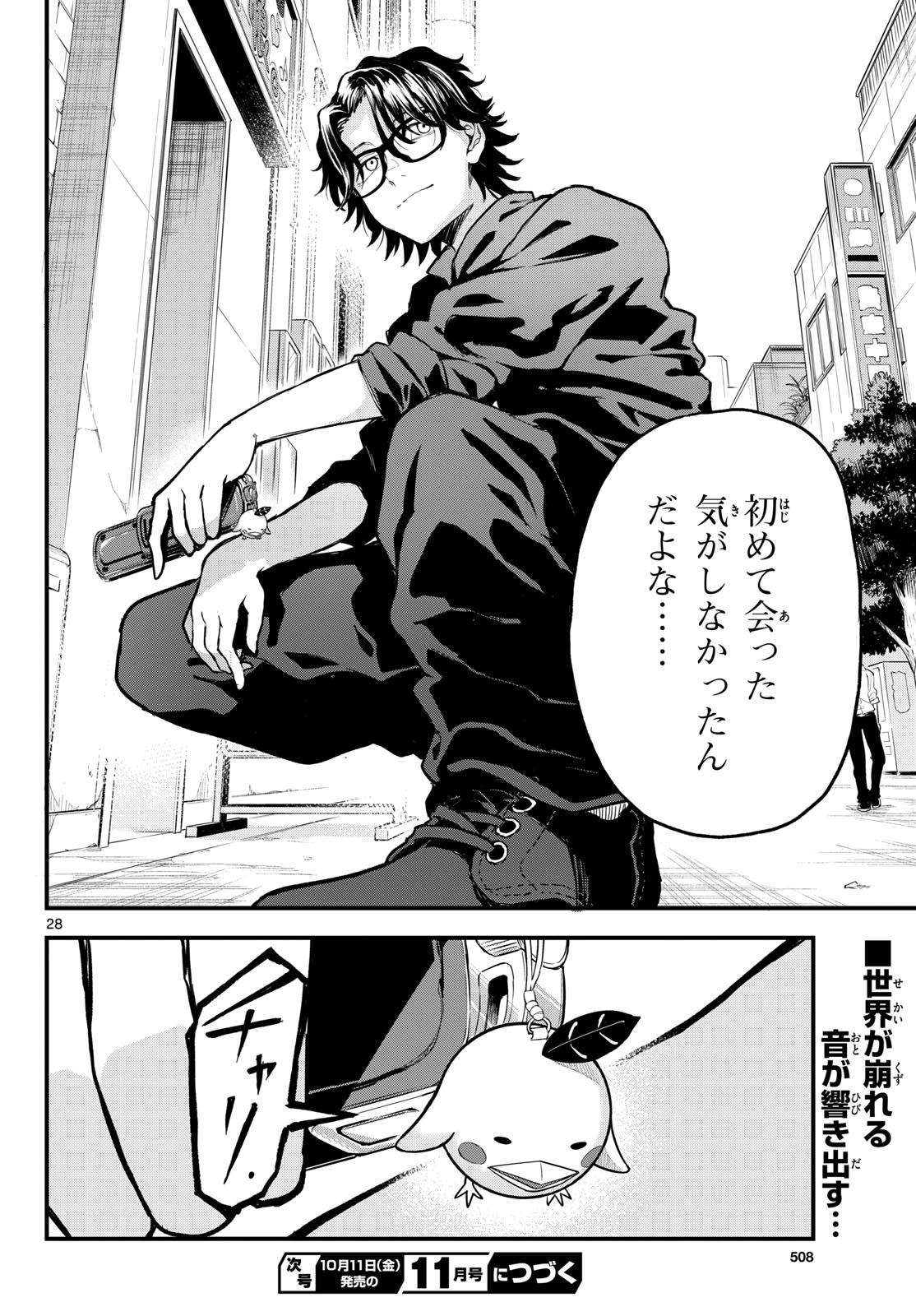 Heisei Wotaku Remembers Chapter 17 page 28 - nihonkuni.com