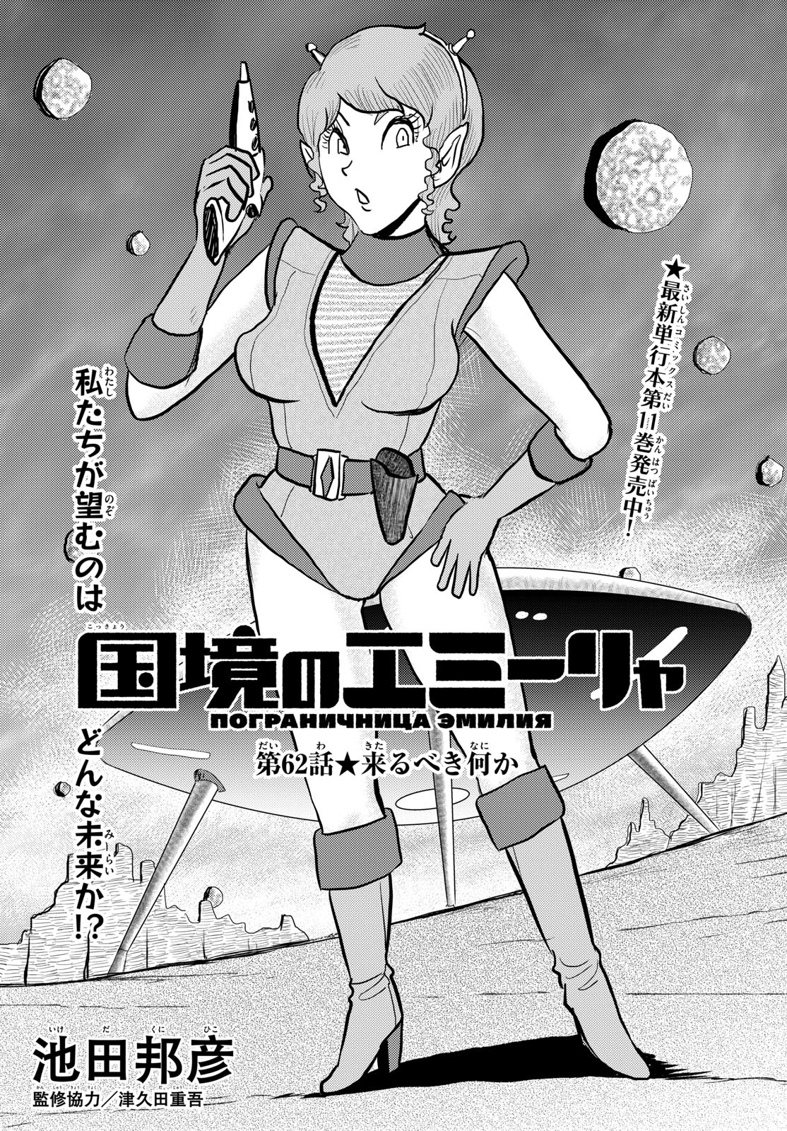 Read KOKKYOU NO EMIIRYA Chapter 62 [High Quality / Full] - Page 1 - nicomanga.com