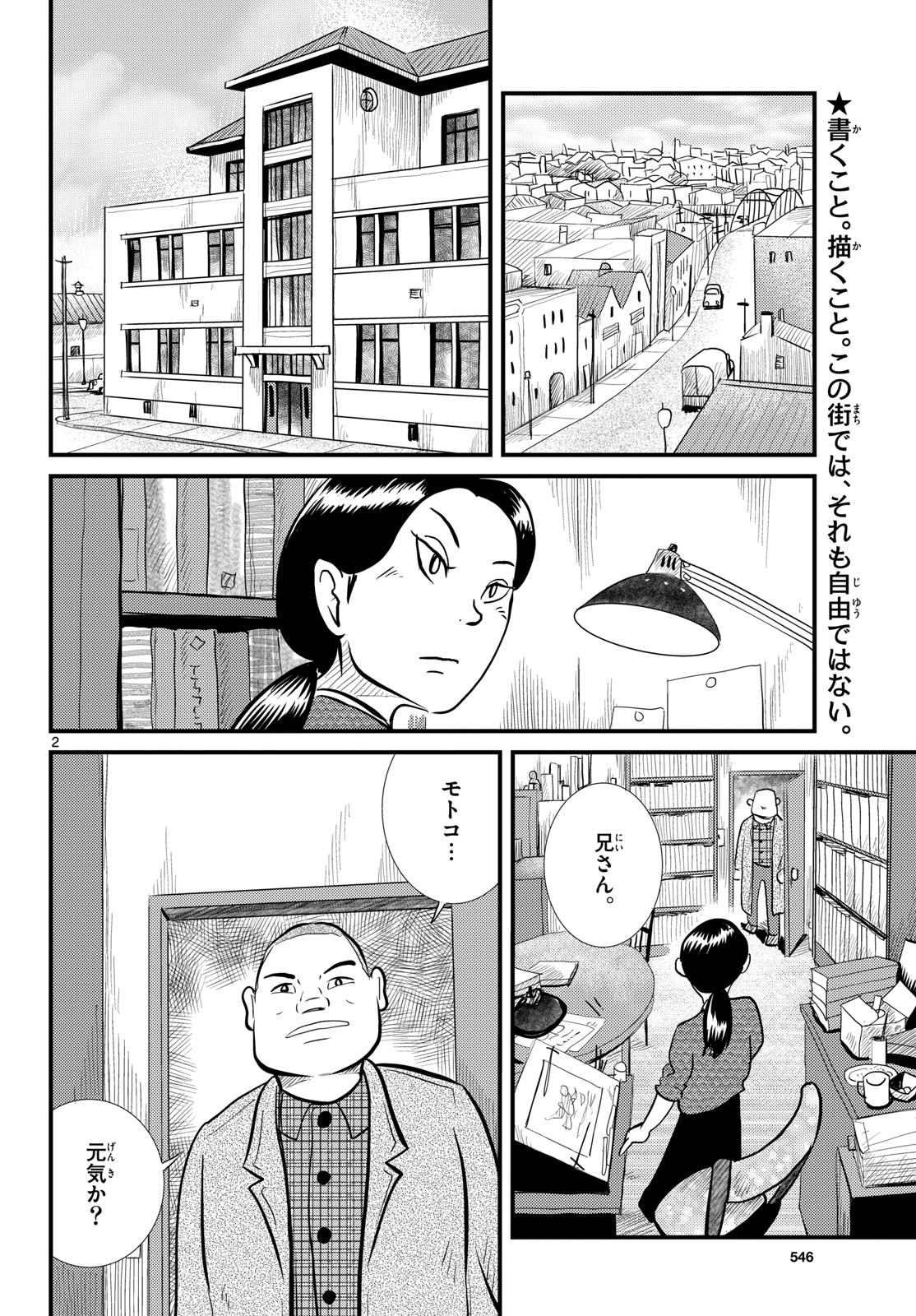 Read KOKKYOU NO EMIIRYA Chapter 62 [High Quality / Full] - Page 2 - nicomanga.com