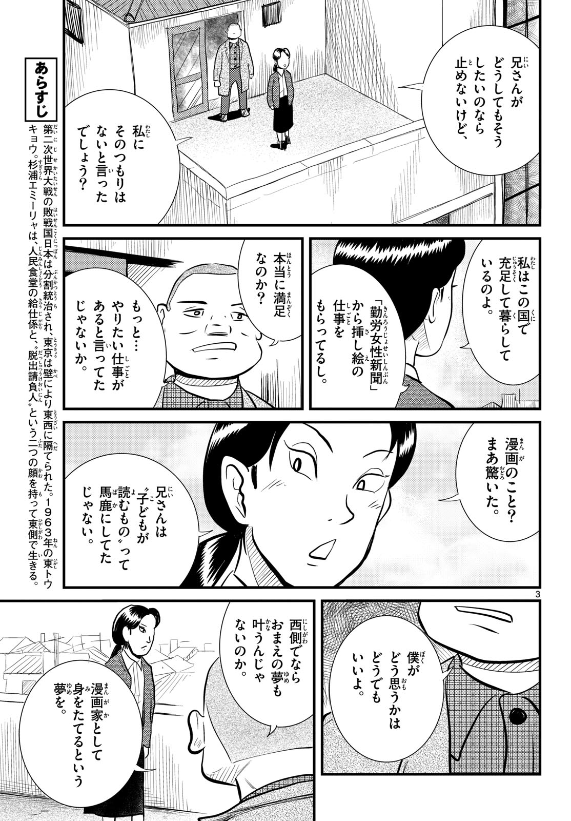 Read KOKKYOU NO EMIIRYA Chapter 62 [High Quality / Full] - Page 3 - nicomanga.com