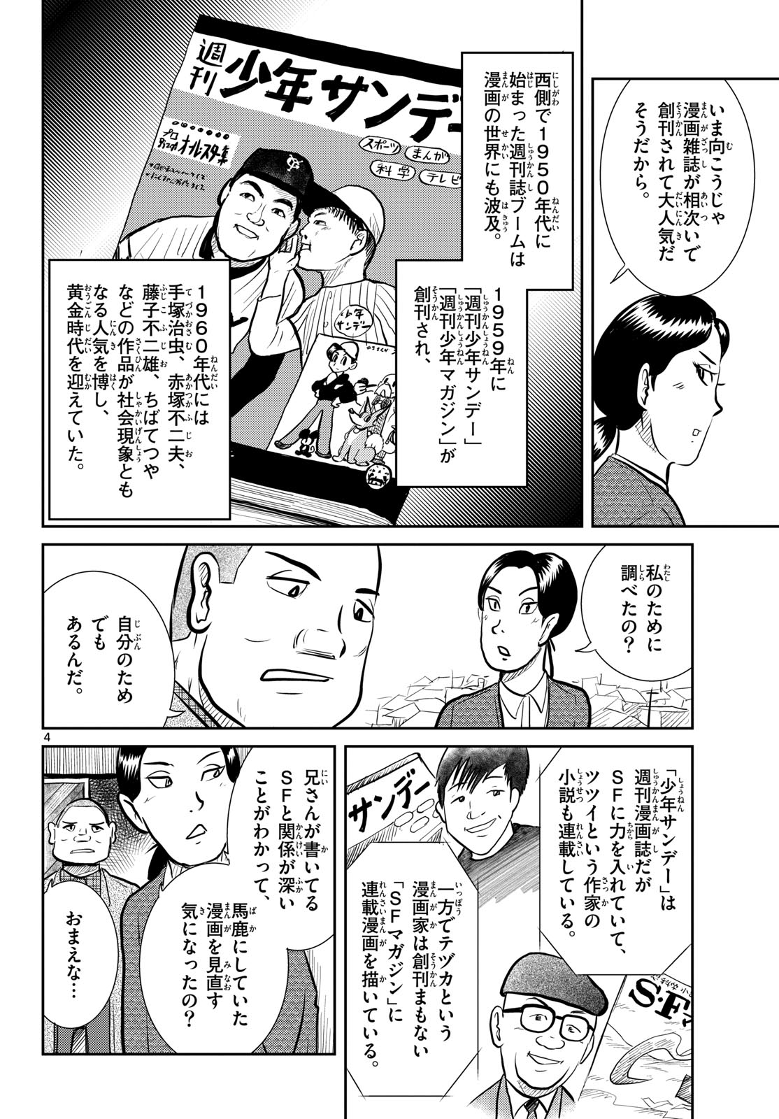 Read KOKKYOU NO EMIIRYA Chapter 62 [High Quality / Full] - Page 4 - nicomanga.com