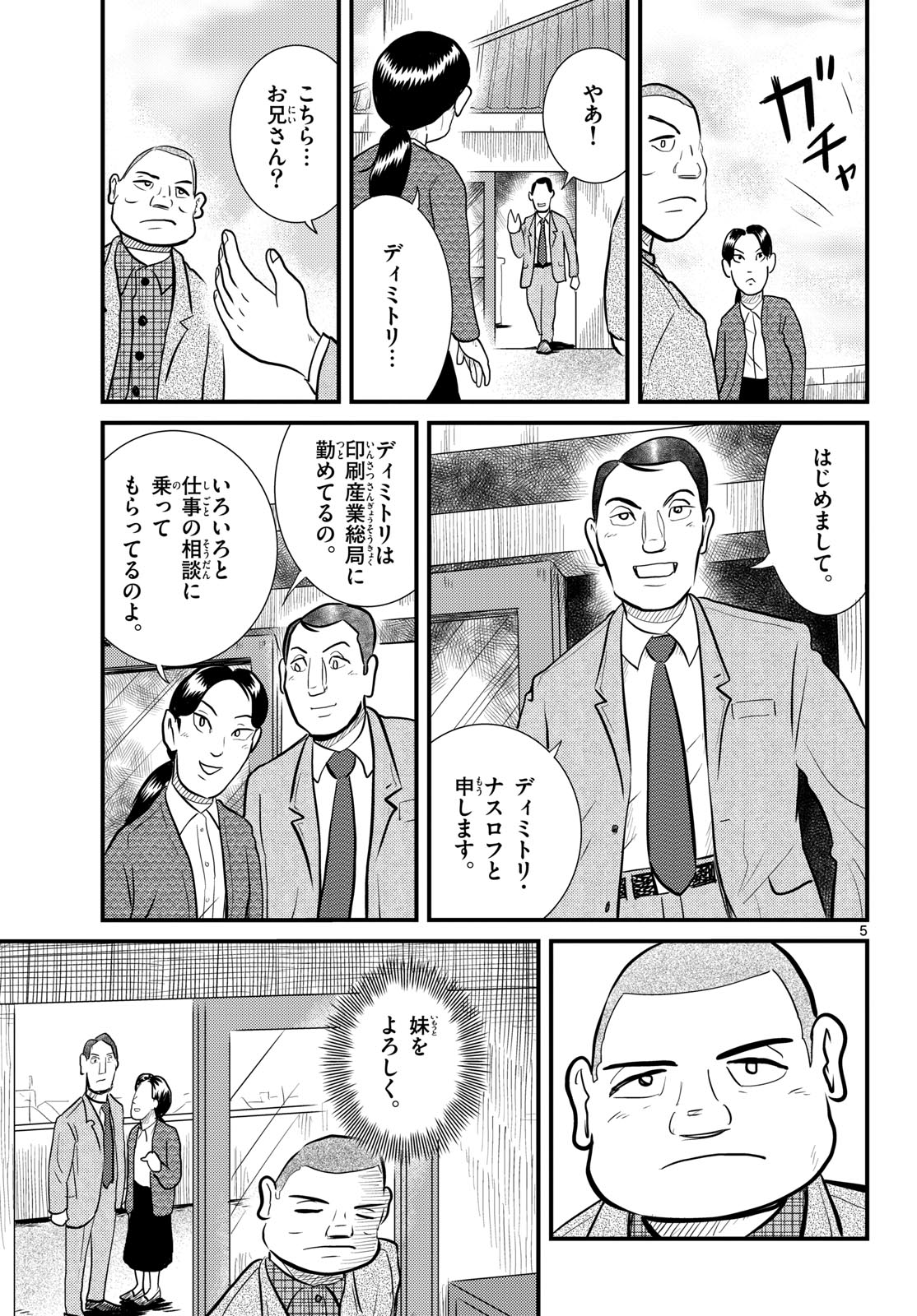 Read KOKKYOU NO EMIIRYA Chapter 62 [High Quality / Full] - Page 5 - nicomanga.com