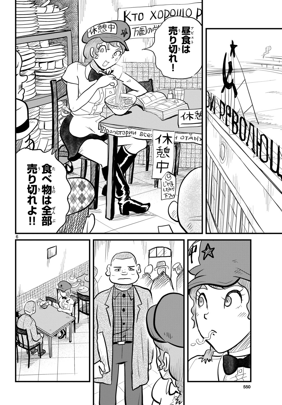 Read KOKKYOU NO EMIIRYA Chapter 62 [High Quality / Full] - Page 6 - nicomanga.com