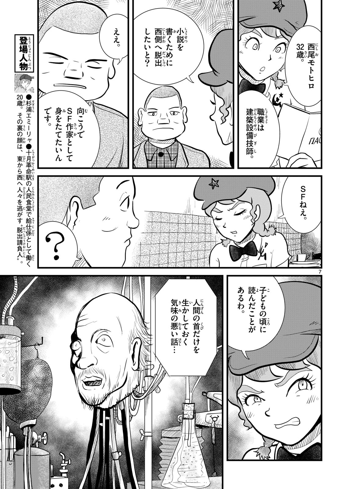 Read KOKKYOU NO EMIIRYA Chapter 62 [High Quality / Full] - Page 7 - nicomanga.com
