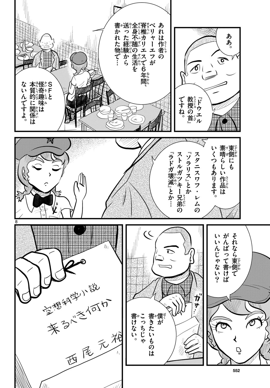 Read KOKKYOU NO EMIIRYA Chapter 62 [High Quality / Full] - Page 8 - nicomanga.com