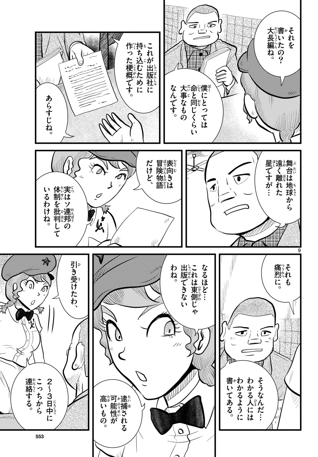 Read KOKKYOU NO EMIIRYA Chapter 62 [High Quality / Full] - Page 9 - nicomanga.com