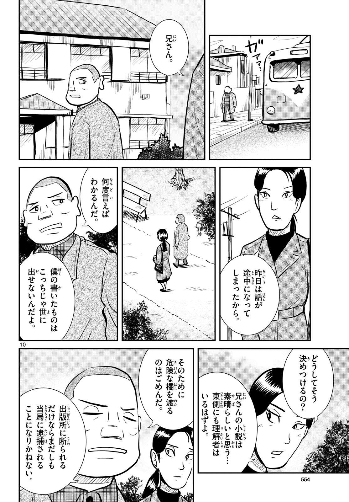 Read KOKKYOU NO EMIIRYA Chapter 62 [High Quality / Full] - Page 10 - nicomanga.com