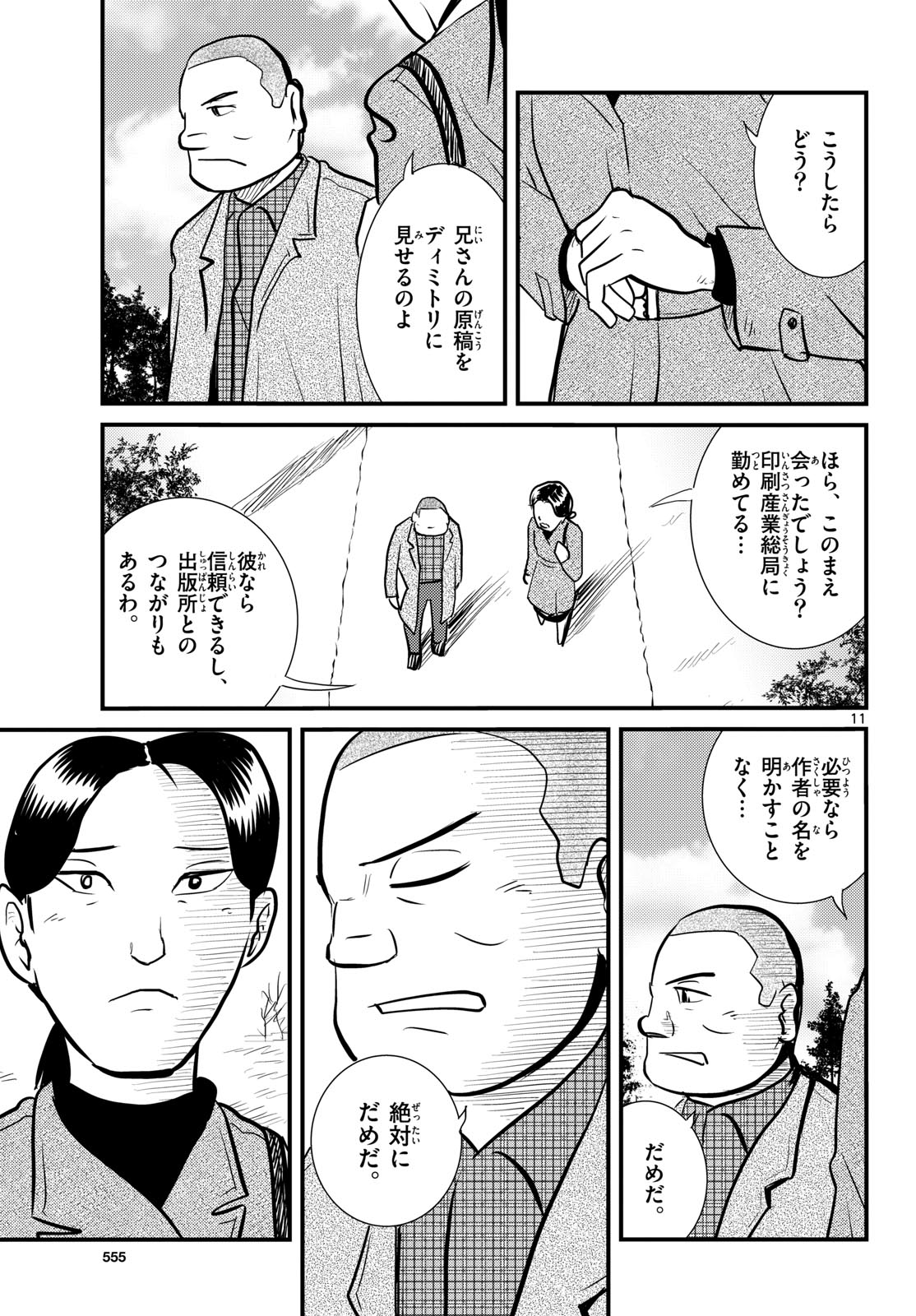 Read KOKKYOU NO EMIIRYA Chapter 62 [High Quality / Full] - Page 11 - nicomanga.com