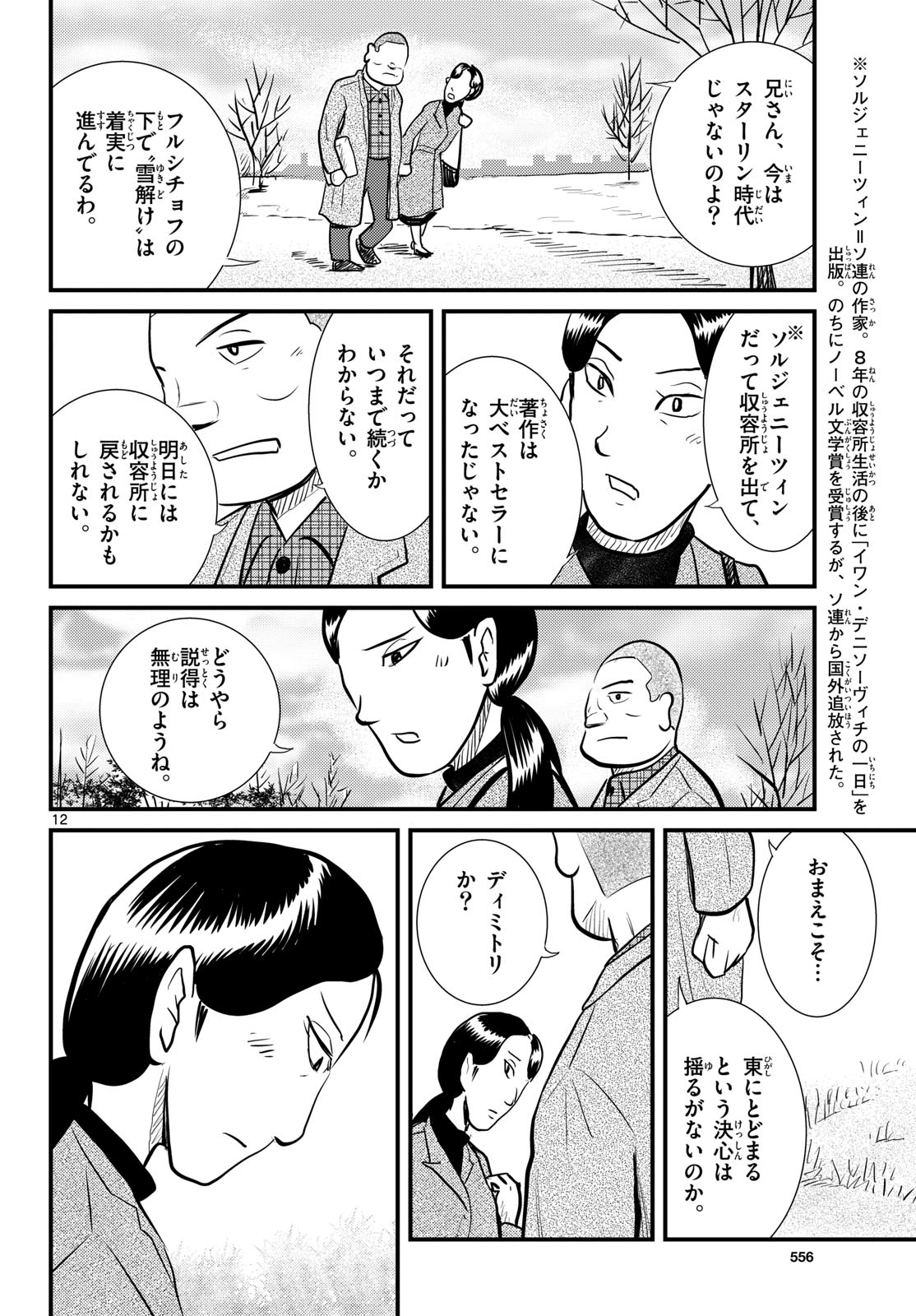 Read KOKKYOU NO EMIIRYA Chapter 62 [High Quality / Full] - Page 12 - nicomanga.com