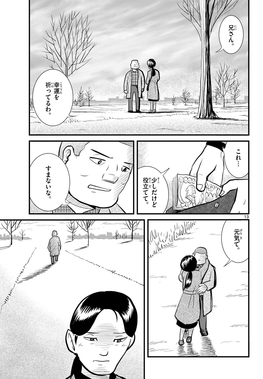 Read KOKKYOU NO EMIIRYA Chapter 62 [High Quality / Full] - Page 13 - nicomanga.com