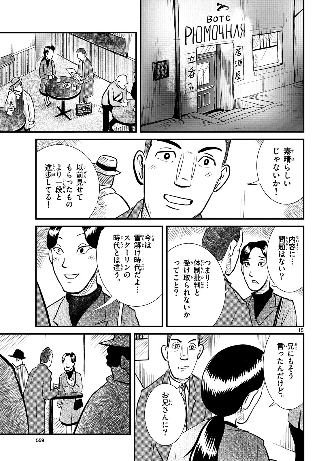 Read KOKKYOU NO EMIIRYA Chapter 62 [High Quality / Full] - Page 15 - nicomanga.com
