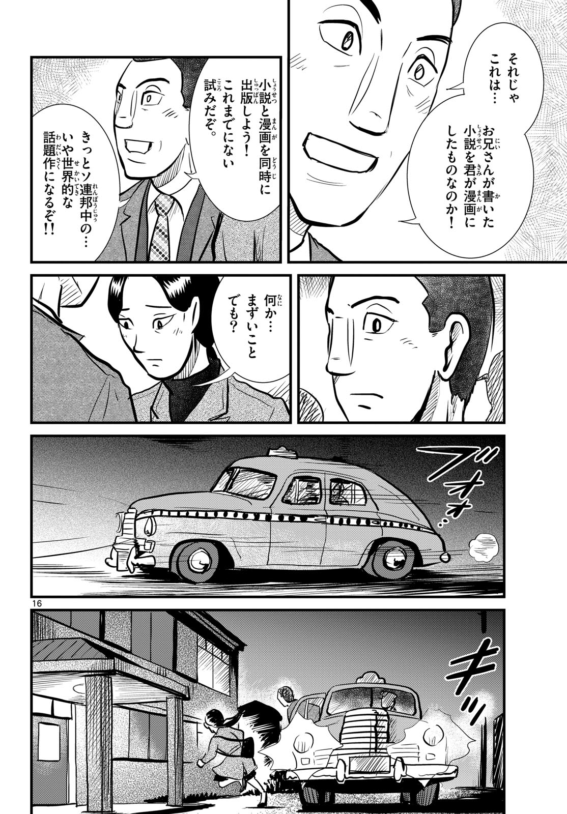 Read KOKKYOU NO EMIIRYA Chapter 62 [High Quality / Full] - Page 16 - nicomanga.com