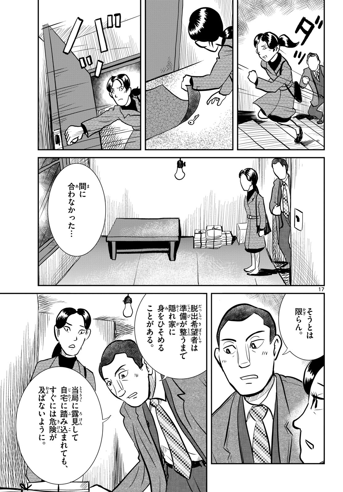 Read KOKKYOU NO EMIIRYA Chapter 62 [High Quality / Full] - Page 17 - nicomanga.com