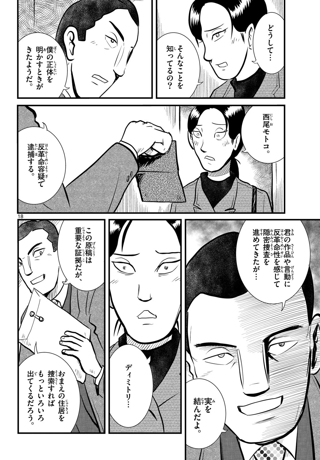 Read KOKKYOU NO EMIIRYA Chapter 62 [High Quality / Full] - Page 18 - nicomanga.com