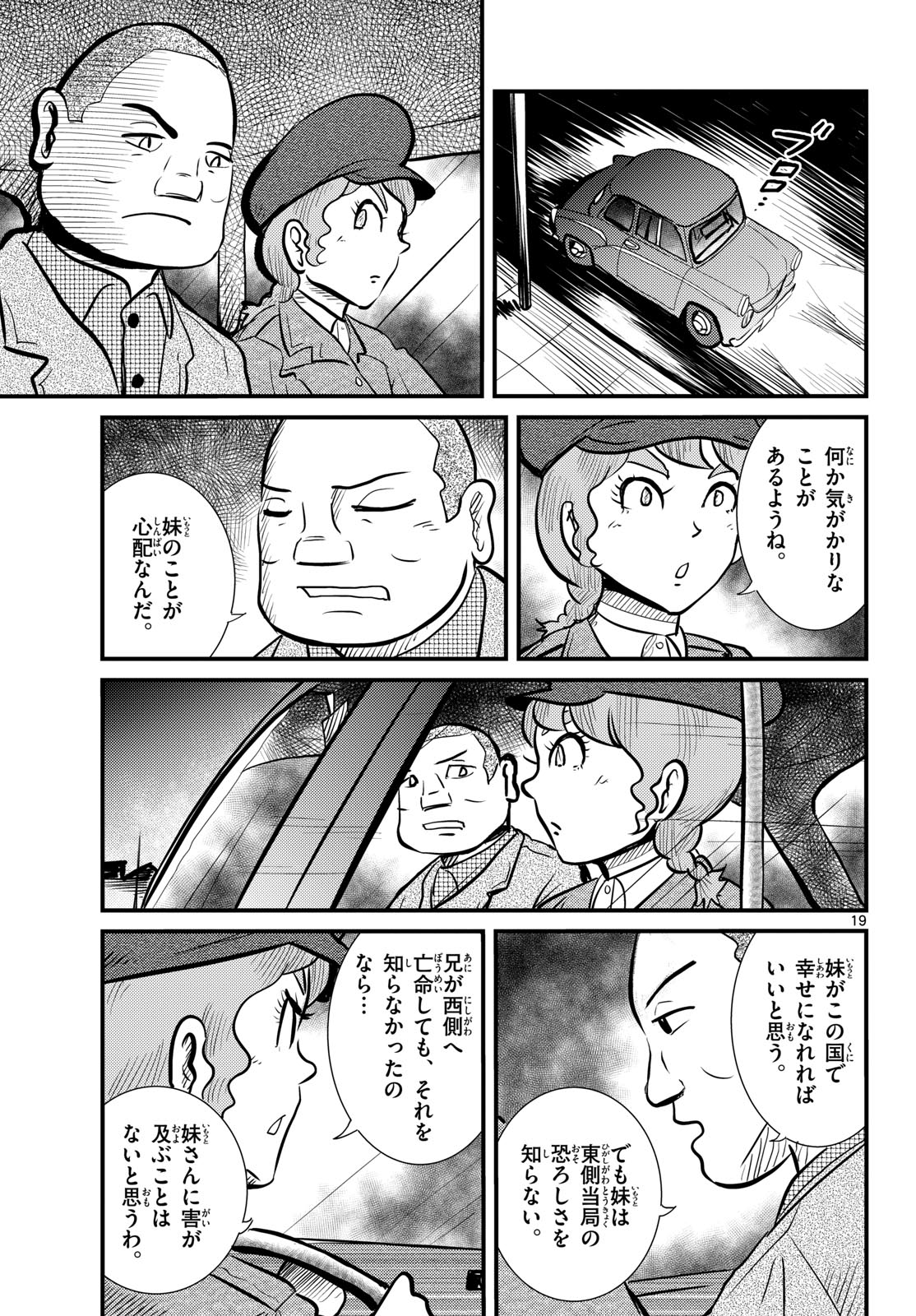 Read KOKKYOU NO EMIIRYA Chapter 62 [High Quality / Full] - Page 19 - nicomanga.com
