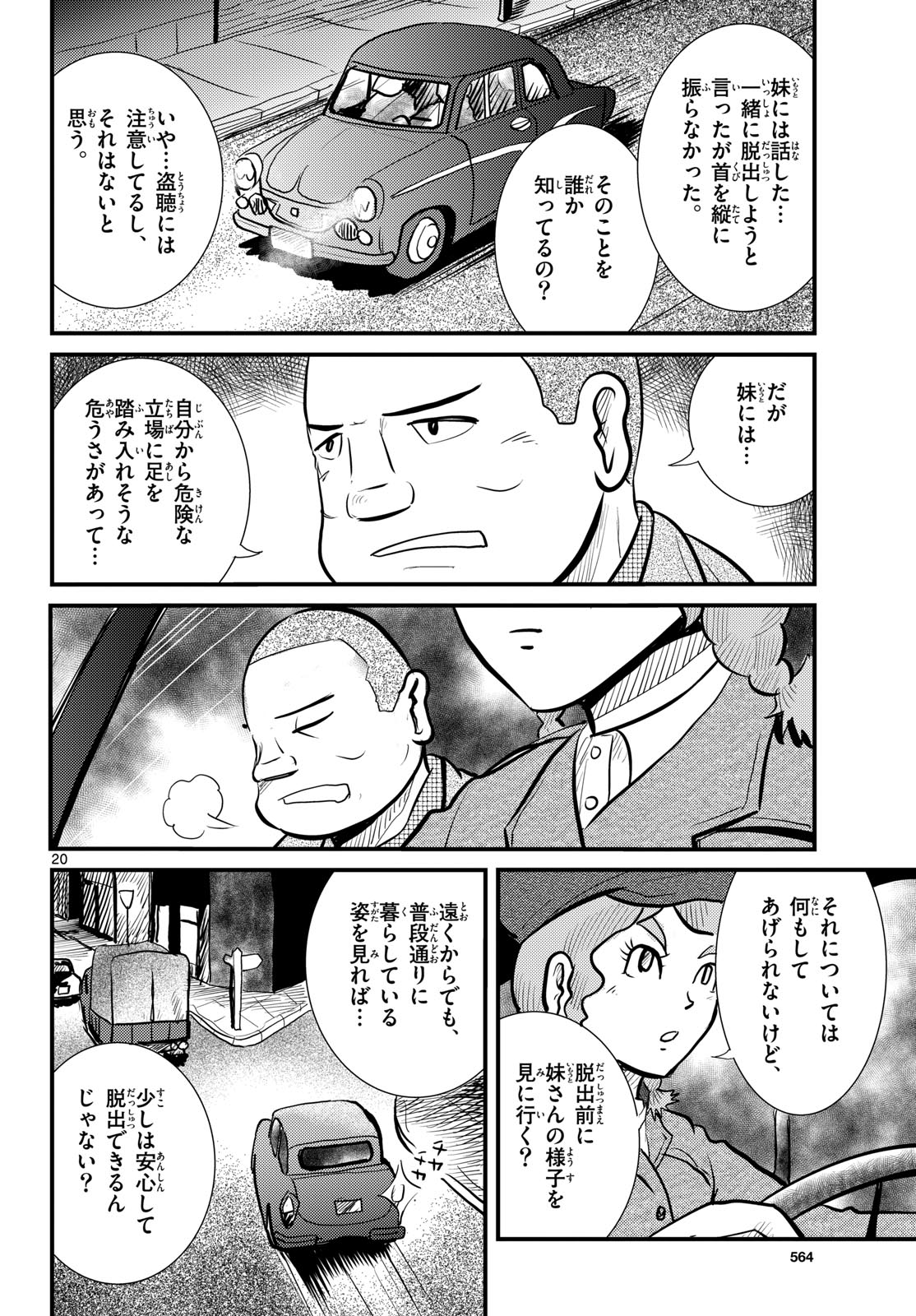 Read KOKKYOU NO EMIIRYA Chapter 62 [High Quality / Full] - Page 20 - nicomanga.com